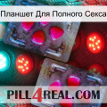 Планшет Для Полного Секса 15